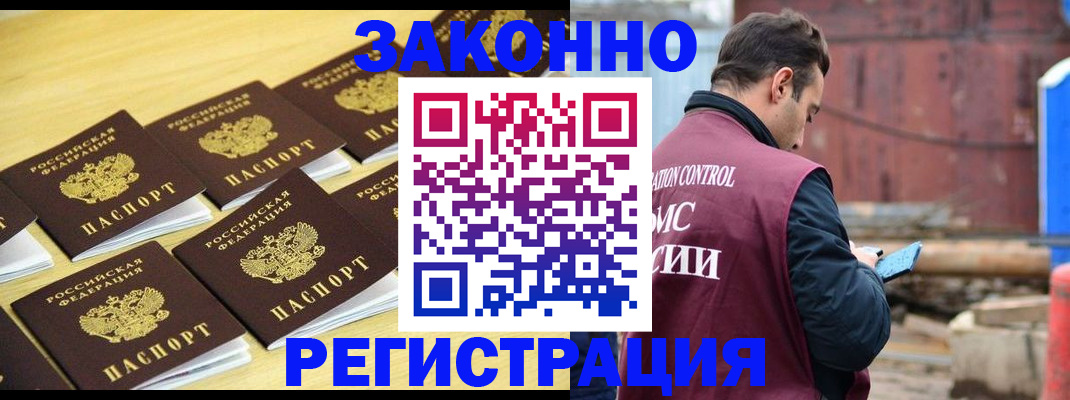 прописка штамп в Бурятии