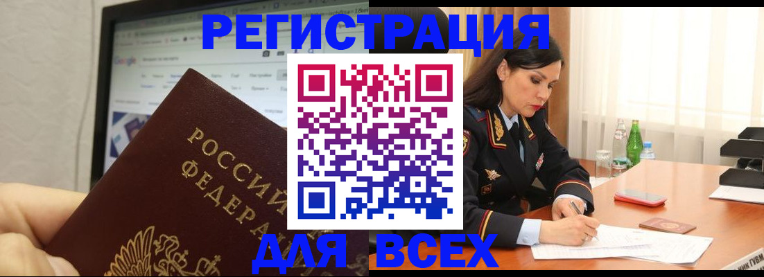 временная регистрация поиск в Бурятии