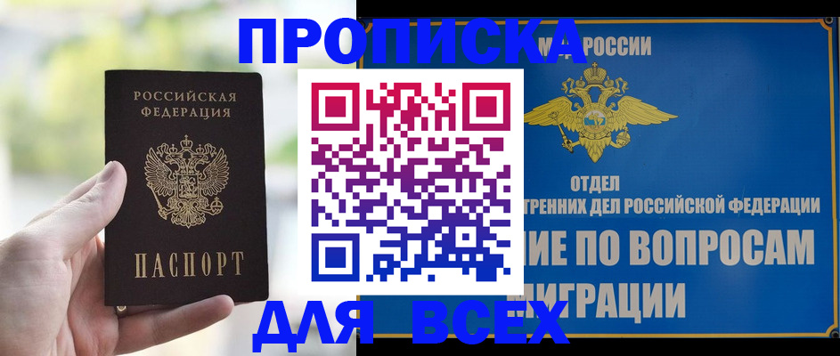 временная регистрация в Бурятии