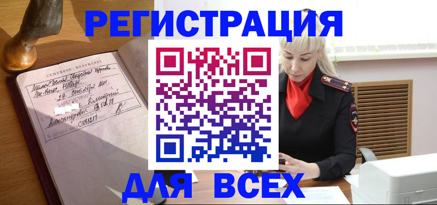 временная регистрация законно в Бурятии